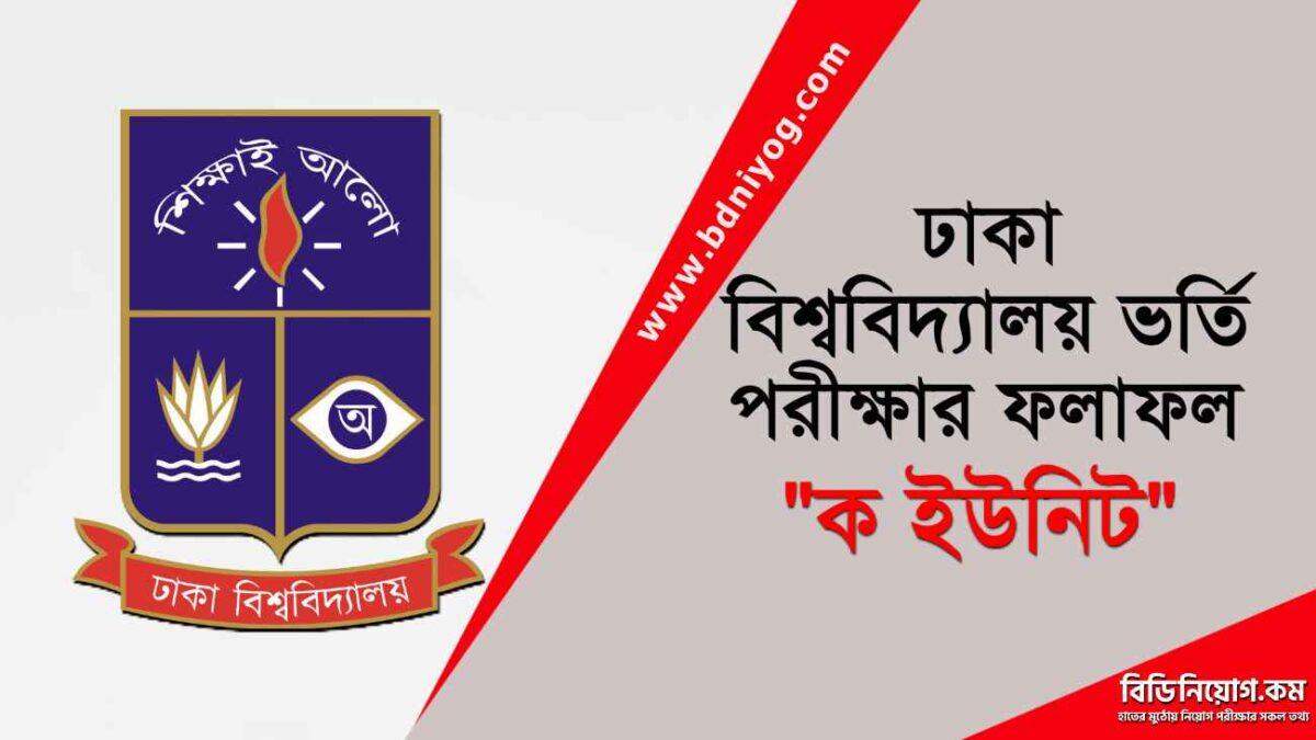 Dhaka University A Unit Admission Result