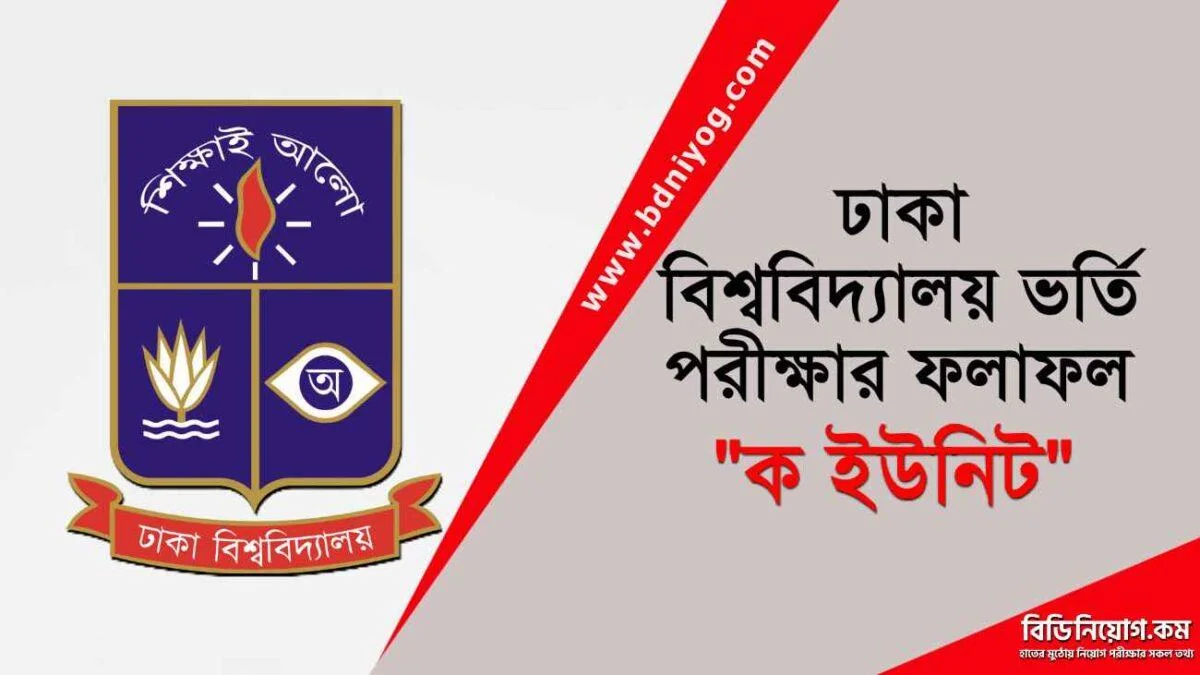 Dhaka University A Unit Admission Result Dhaka University A Unit Admission Result