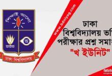 Dhaka University B Unit Question Solution