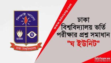 Dhaka University D Unit Question Solution