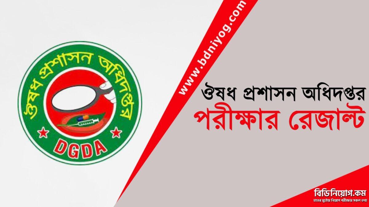 Directorate General of Drug Administration Exam Result Directorate General of Drug Administration Exam Result