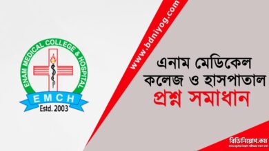 Enam Medical College and Hospital Question Solution