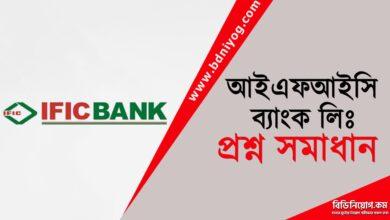 IFIC Bank Limited Question Solution