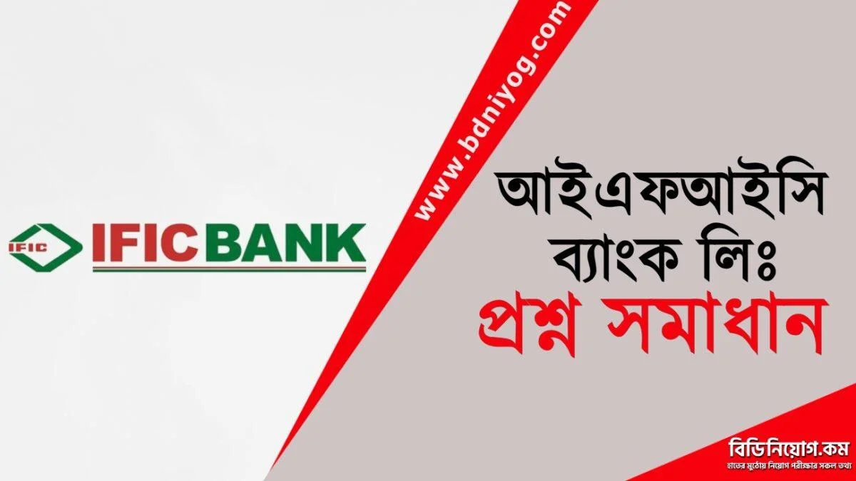 IFIC Bank Limited Question Solution