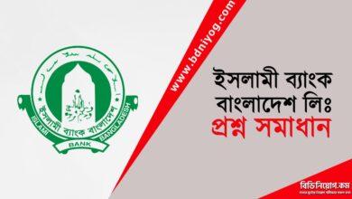 Islami Bank Bangladesh Ltd Question Solution