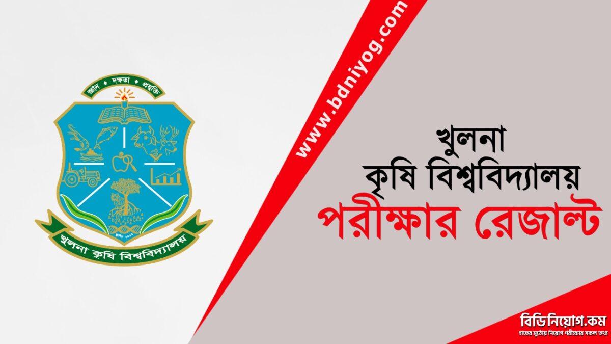 Khulna Agricultural University Exam Result Khulna Agricultural University Exam Result