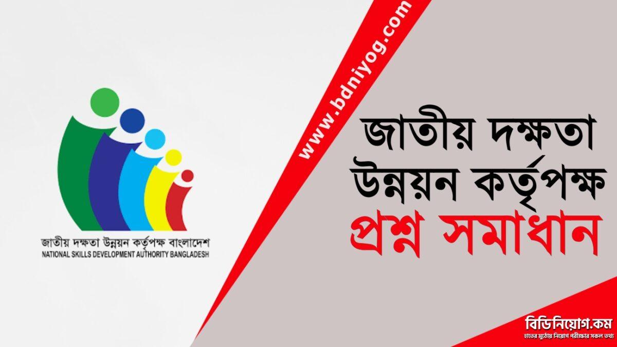 National Skills Development Authority Question Solution National Skills Development Authority Question Solution