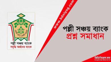 Palli Sanchay Bank Question Solution
