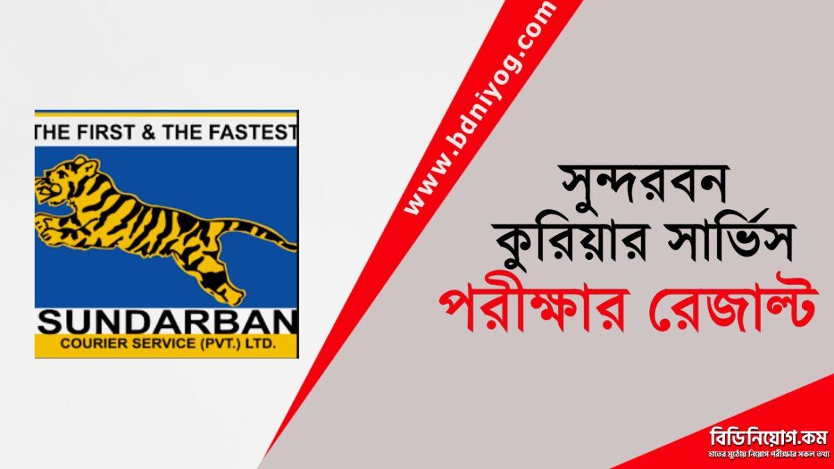 Sundarban Courier Service Exam Result Sundarban Courier Service Exam Result