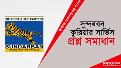 Sundarban Courier Service Question Solution