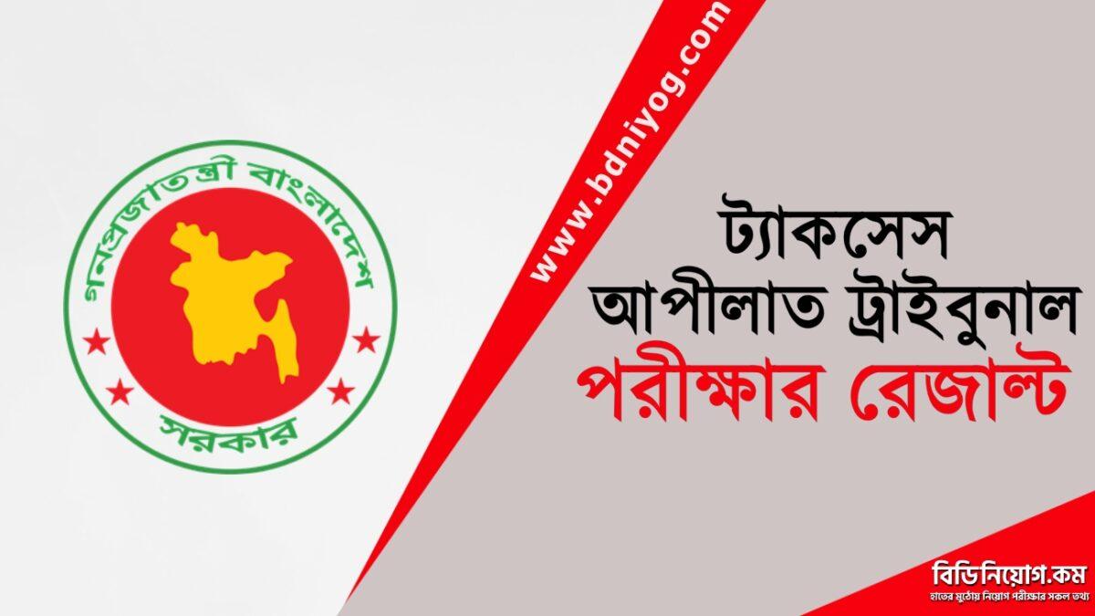 Taxes Appellate Tribunal Exam Result Taxes Appellate Tribunal Exam Result
