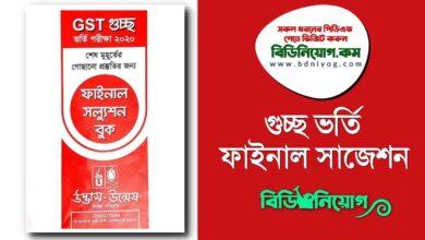 Udvash Guccho Admission Final Solution