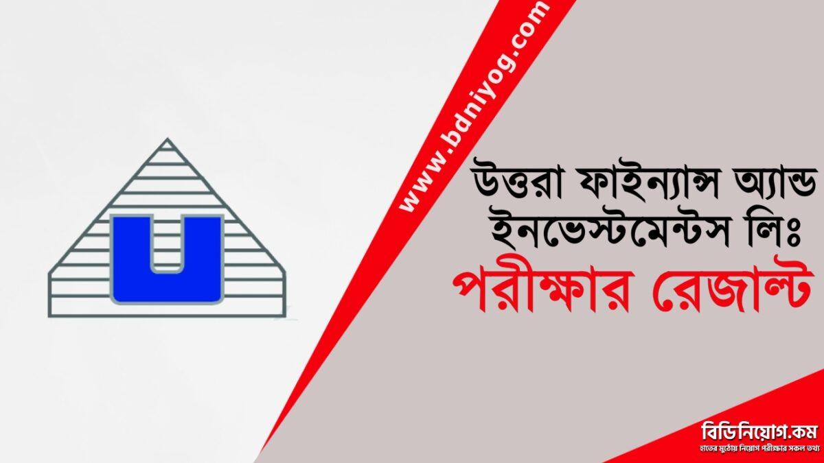 Uttara Finance and Investments limited Exam Result Uttara Finance and Investments limited Exam Result