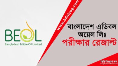 Bangladesh Edible Oil Ltd Exam Result