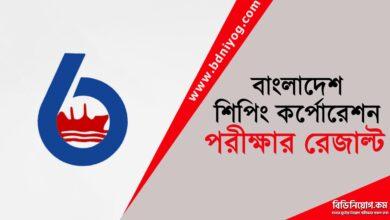 Bangladesh Shipping Corporation Exam Result