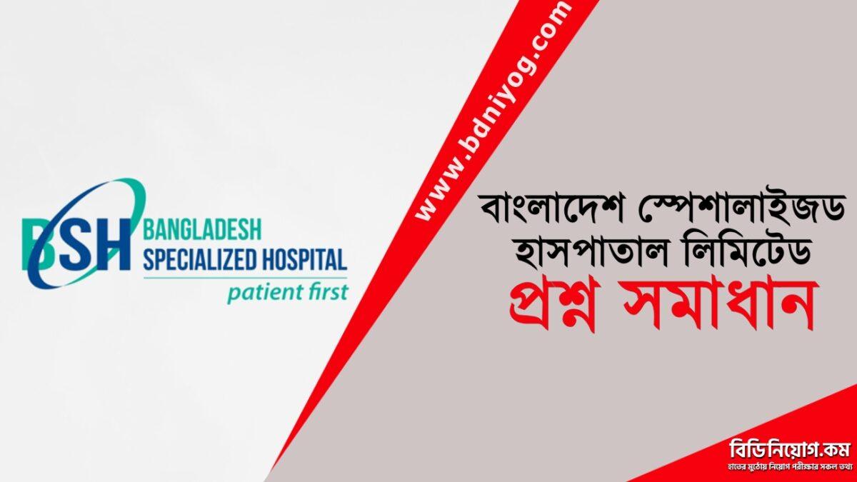 Bangladesh Specialized Hospital Limited Question Solution