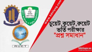 Combined Engineering Admission Question Solution