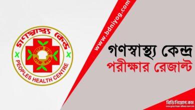 Gonoshasthaya Kendra Exam Result