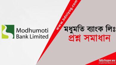 Modhumoti Bank Limited Question Solution