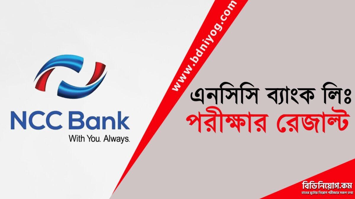 NCC Bank Limited Exam Result