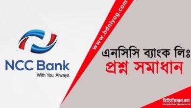 NCC Bank Limited Question Solution