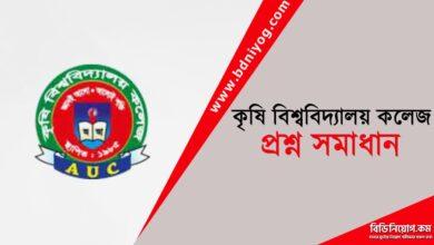 Agriculture University Collage Question Solution