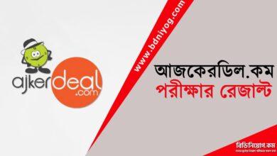 Ajkerdeal.com Exam Result