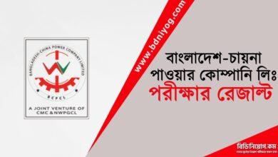 BCPCL Exam Result