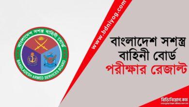 Bangladesh Armed Services Board Exam Result