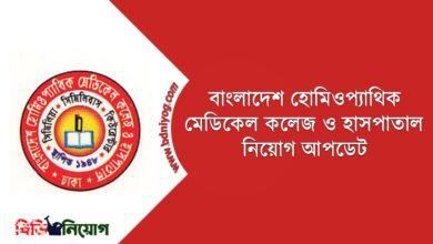 Bangladesh Homeopathic Medical College Hospital