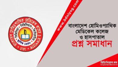 Bangladesh Homeopathic Medical College Hospital Question Solution
