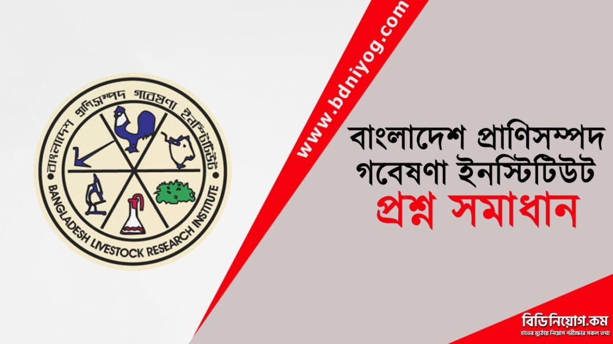 Bangladesh Livestock Research Institute Question Solution