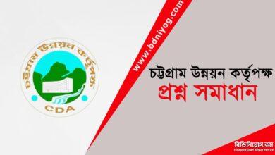 Chittagong Development Authority Question Solution