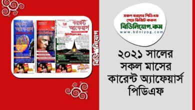 Current Affairs 2021 All Month PDF