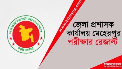 DC Office Meherpur Exam Result