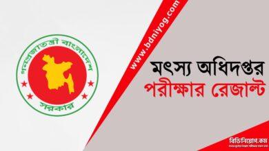 Department of Fisheries Exam Result