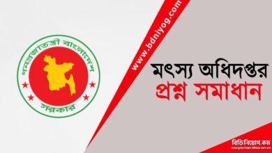 Department of Fisheries Question Solution