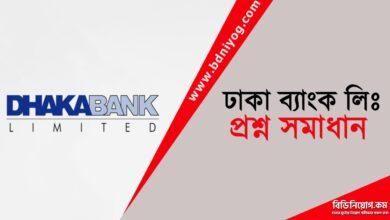 Dhaka Bank Limited Question Solution