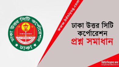 Dhaka North City Corporation Question Solution