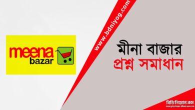 Meena Bazar Question Solution