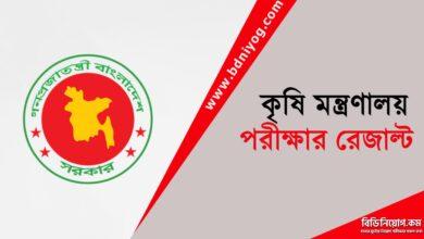 Ministry of Agriculture Exam Result