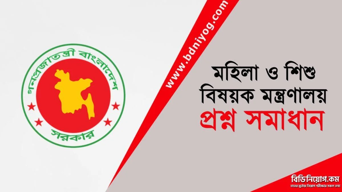 Ministry of Women and Children Affairs Question Solution Ministry of Women and Children Affairs Question Solution