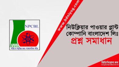 NPCBL Question Solution