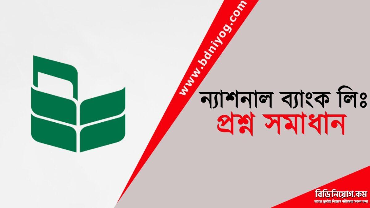 National Bank Limited Question Solution National Bank Limited Question Solution