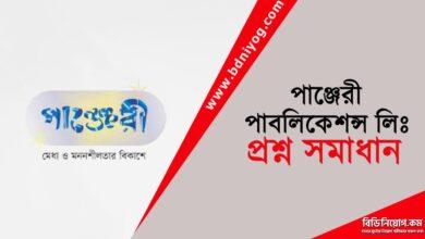 Panjeree Publications Limited Question Solution