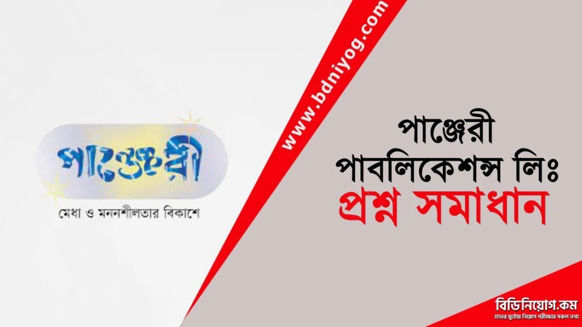 Panjeree Publications Limited Question Solution Panjeree Publications Limited Question Solution