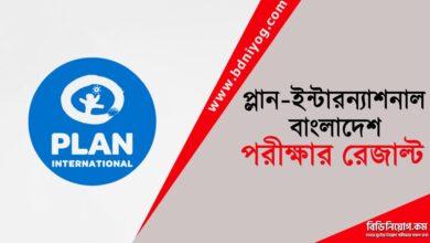 Plan International Bangladesh Exam Result