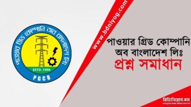 Power Grid Company of Bangladesh Question Solution