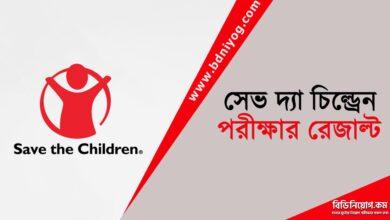 Save the Children Exam Result