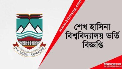 Sheikh Hasina University Admission Circular